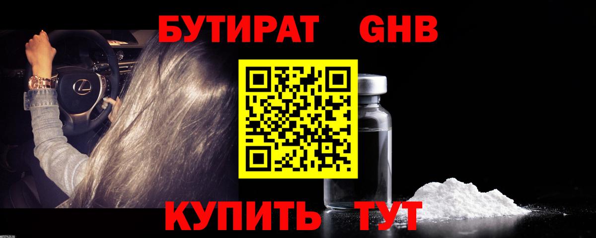 Выкса  Бутират  Вход с VPN  БУТИРАТ BDO 