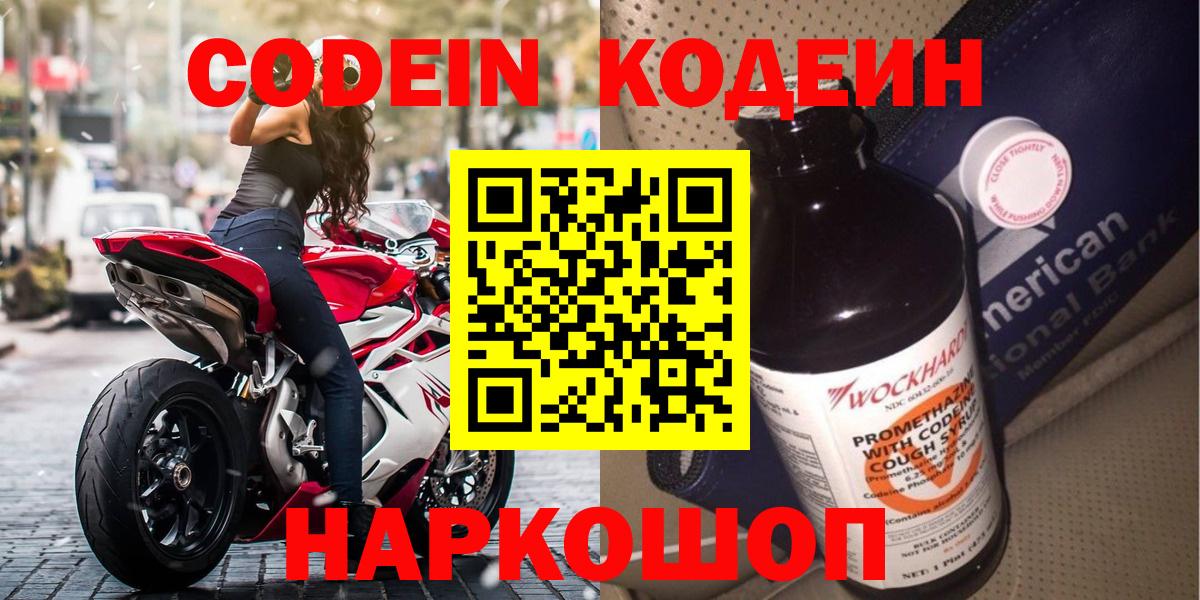 Кодеин напиток Lean (лин) Выкса