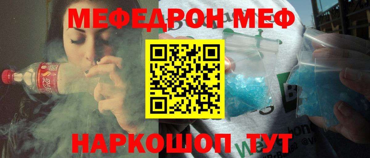 МЕФ мука  МЯУ-МЯУ кристаллы  закладки  Мефедрон  Вход с VPN  Выкса 