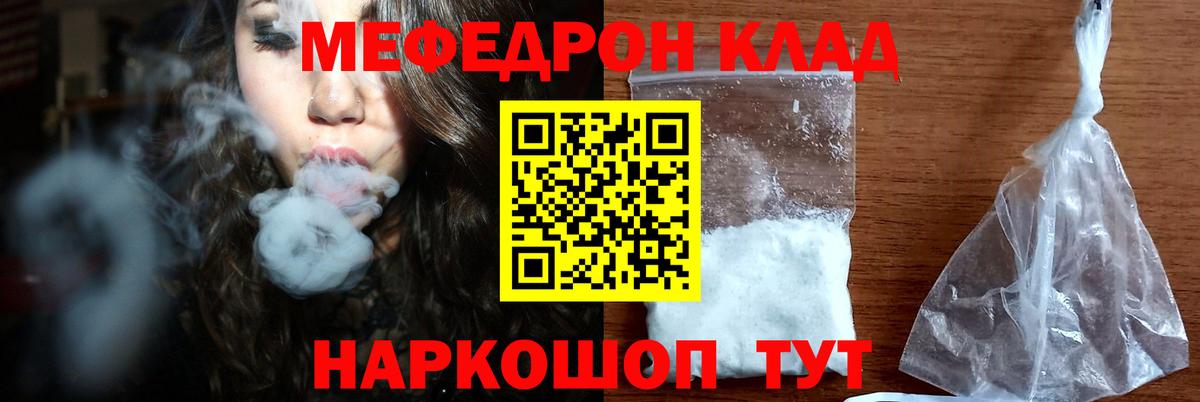 Меф мяу мяу мука Выкса