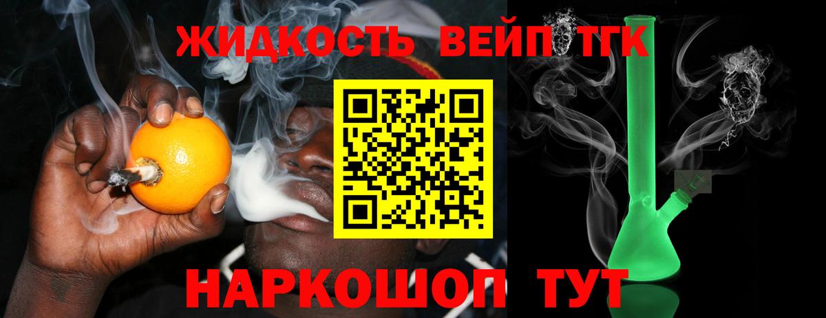 ТГК жижа Выкса